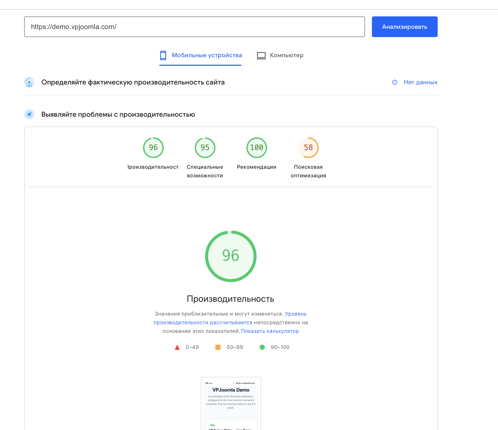 PageSpeed score 96 with VP Speed Free