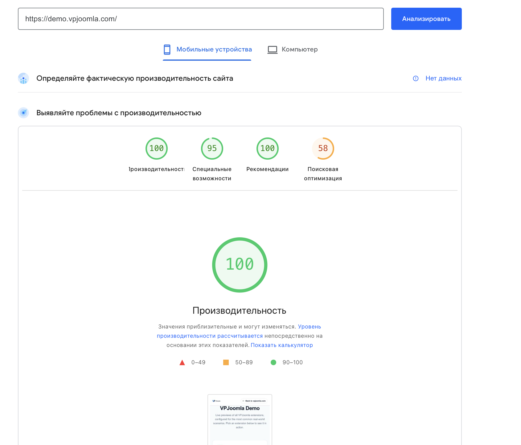 PageSpeed score 100 with VP Speed Pro